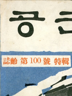 공군 1967년 제100호