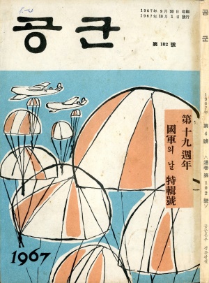 공군 1967년 제102호