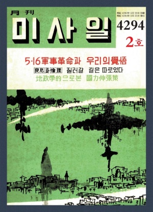 미사일 1961년 제2호 (재편집본)