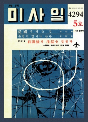 미사일 1961년 제5호 (재편집본)