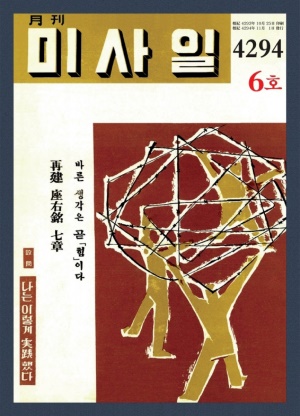 미사일 1961년 제6호 (재편집본)