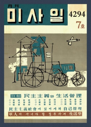 미사일 1961년 제7호 (재편집본)