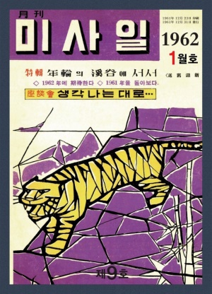 미사일 1961년 제9호 (재편집본)