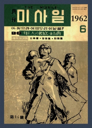 미사일 1962년 제14호 (재편집본)