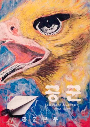 1992년 공군지 여름호(제219호)(재편집본)