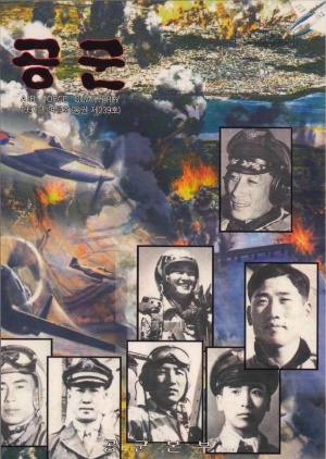 공군지 1997년 여름호(제239호)(재편집본)